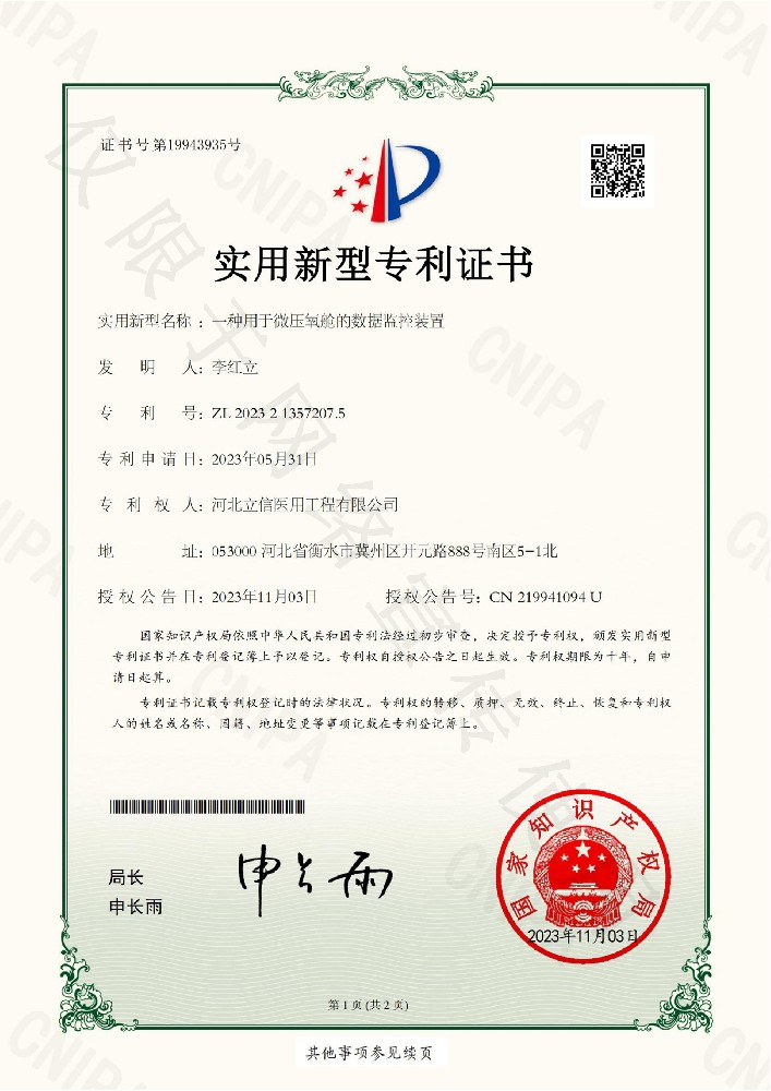 微壓氧艙數(shù)據(jù)監(jiān)控專利